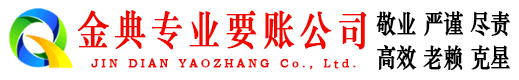 云安金典清债公司